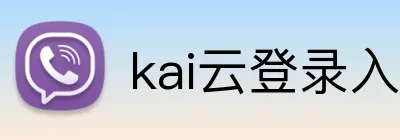 kai云登录入口 logo
